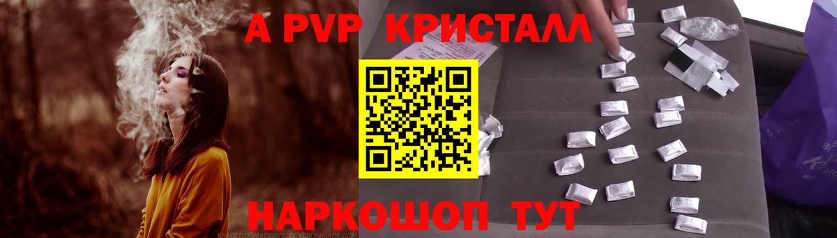 Альфа ПВП VHQ Арсеньев