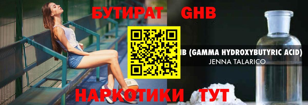 Бутират  БУТИРАТ 1.4BDO  Вход с VPN  Арсеньев 