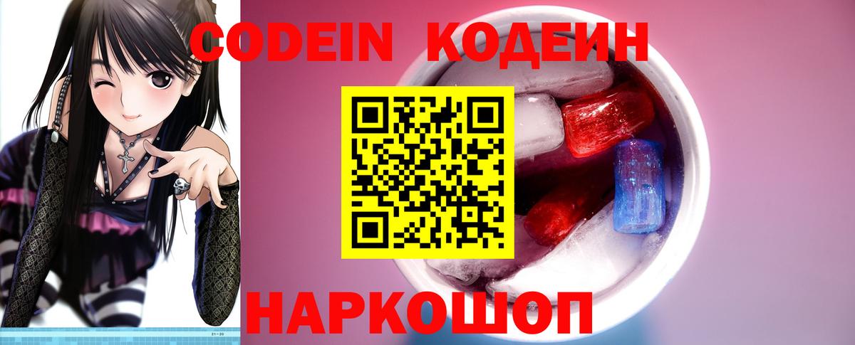 Кодеин напиток Lean (лин)  Вход с VPN  Codein напиток Lean (лин)  Арсеньев 