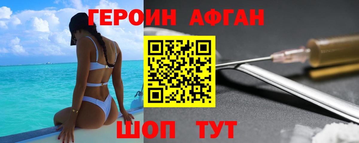 ГЕРОИН хмурый Арсеньев