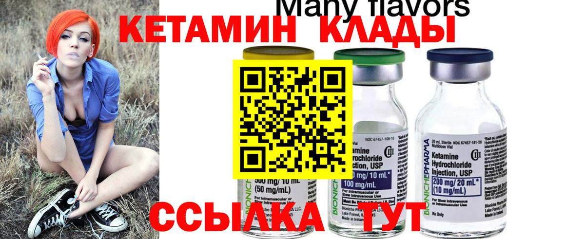 КЕТАМИН VHQ Арсеньев