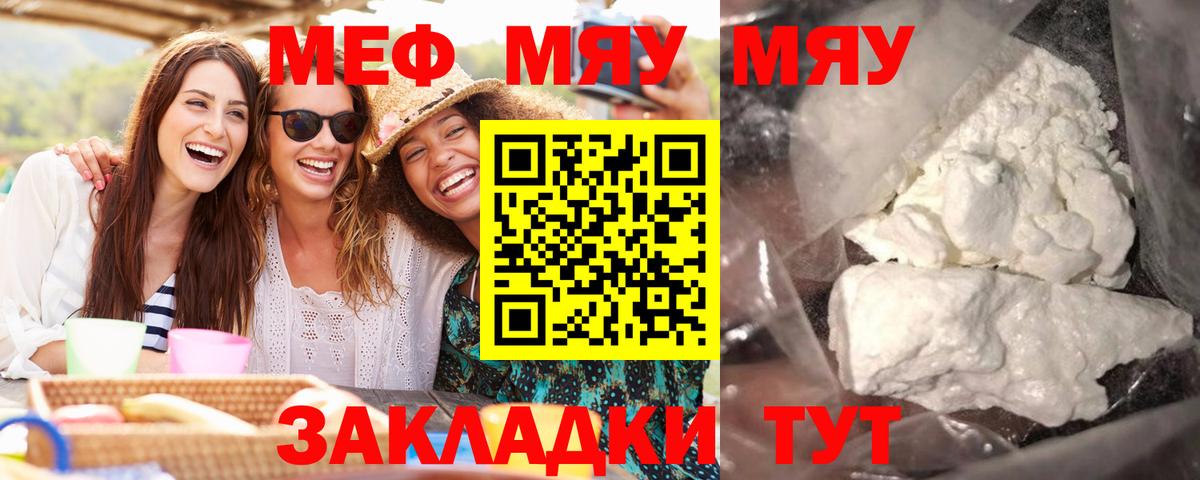 МЕФ мяу мяу  Мефедрон  МЕФ  Вход с VPN  Арсеньев  Мефедрон мука 
