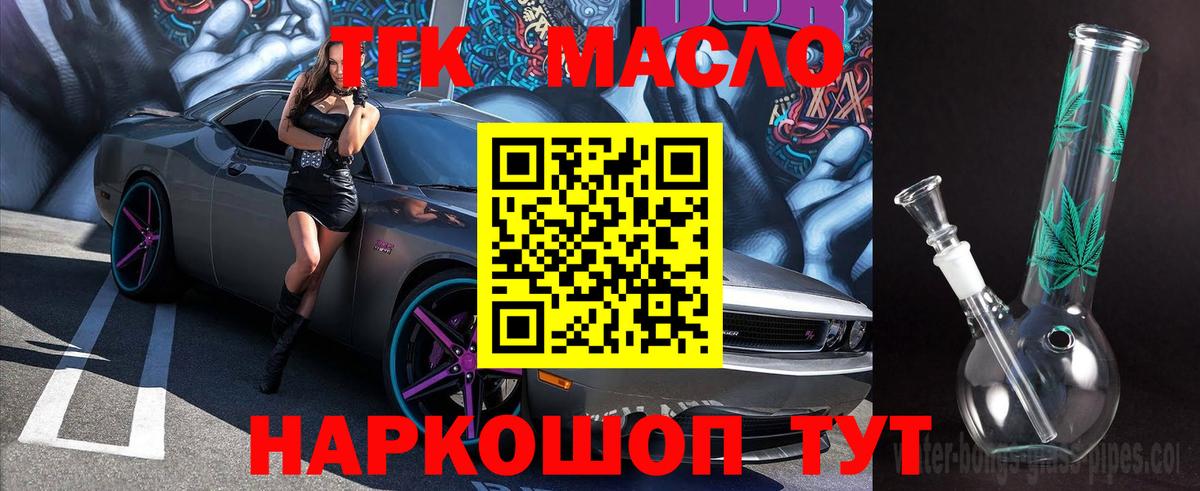ТГК вейп с тгк Арсеньев